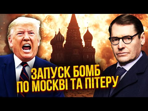 ЖИРНОВ: Екстрено! ЗНИЩАТЬ ОДРАЗУ ДВІ СТОЛИЦІ. Трамп готовий до МЕГАУДАРУ. Путіна ЛІКВІДУЮТЬ В КРЕМЛІ