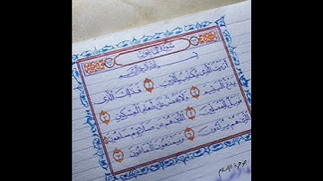 سورة الماعون 💙حالات واتس اب دينية