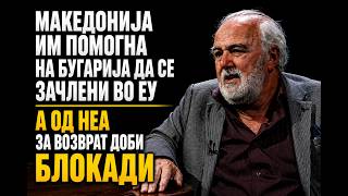 МАКЕДОНИЈА ИМ ПОМОГНА НА БУГАРИЈА ДА СЕ ЗАЧЛЕНИ ВО ЕУ А ОД НЕА ЗА ВОЗВРАТ ДОБИ БЛОКАДИ
