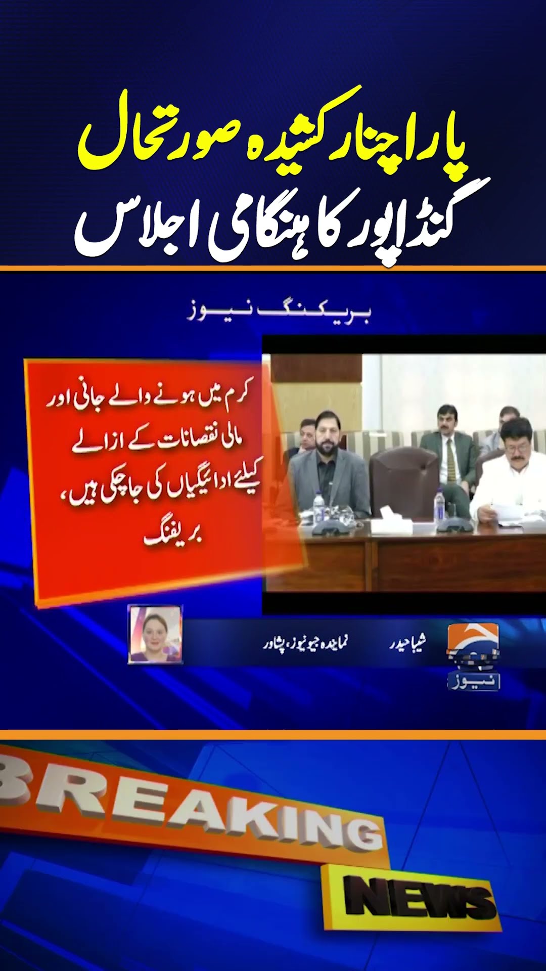 ?????????? ?????? ??????: Ali Amin Gandapur Takes Action! | Breaking News