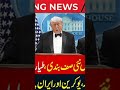 Tension Rise between Iran and America||Trump Important Call To Putin||Dr Shahid Masood||IRK