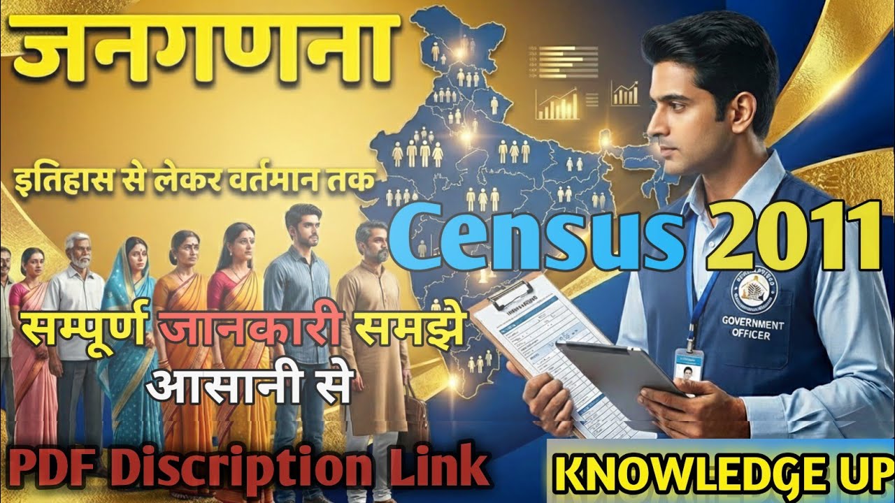 जनगणना  | Census Explained in Hindi | GK / UPSC