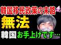 韓国、移民政策の末路。日本で頻発している医療費踏み倒しと保険証の闇売買。外国人受け入れで治安崩壊した韓国のリアルと、日本人の血税を搾取する悪質ブローカーの卑劣な手口