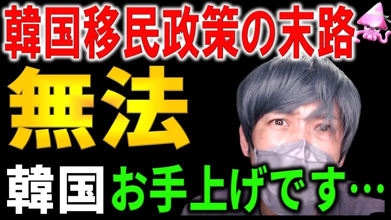 韓国、移民政策の末路。日本で頻発している医療費踏み倒しと保険証の闇売買。外国人受け入れで治安崩壊した韓国のリアルと、日本人の血税を搾取する悪質ブローカーの卑劣な手口