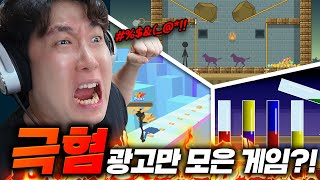 A game that combines all the annoying ad games into one?! I'm so angry, I'm so angry!!!!! screenshot 5