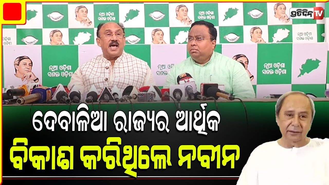 ଦେବାଳିଆ ହୋଇପଡିଥିବା ରାଜ୍ୟର ଆର୍ଥିକ ବିକାଶ କରିଥିଲେ ନବୀନ : ସଂତୃପ୍ତ ମିଶ୍ର, ବରିଷ୍ଠ ବିଜେଡି ନେତା