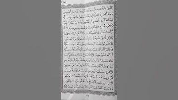 سورة البقرة من الآيه ٢٣٤إلى ٢٣٧