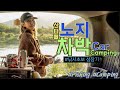 sub)두번째 낚캠 다녀옴! 꽝조사의 낚시대 들고 떠나는 무료 노지 차박캠핑 / 초보낚시꾼 / 낚시캠핑 / 낚시차박/ 계류낚시 / 강계낚시 / 낚시초보