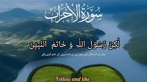 سورة الأحزاب آيت نمبر 56 تلاوت قرآن كريم سعد أيوب #تلاوات #تلاوت #قرآن #سعد #alafasy #tilawatequran