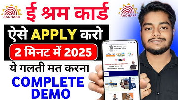E Shram Card Kaise Banaye | E Shram Card Online Apply | E Shram Card Registration Online | E Shram 