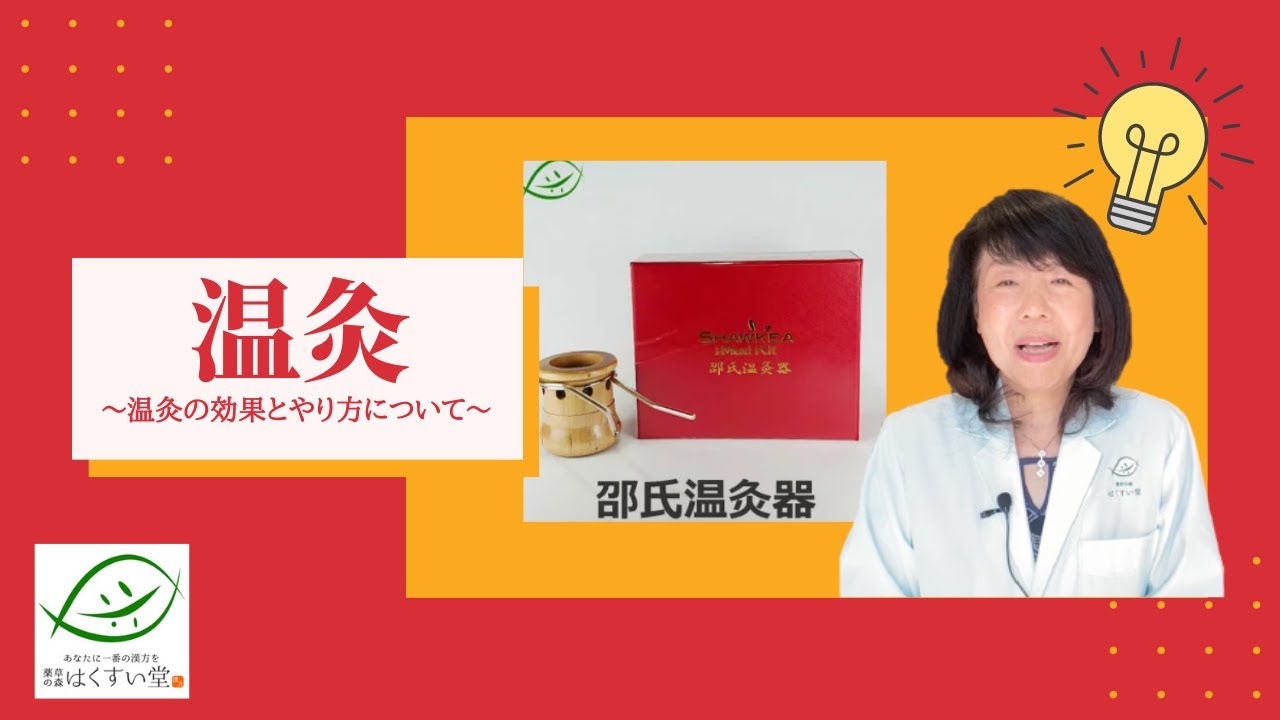 ホンマでっかで紹介されてた酸棗仁湯 不眠に 寝苦しいあなたに 福岡の漢方相談専門店 薬草の森はくすい堂 福岡 漢方 福岡市 漢方 漢方 不妊 福岡 漢方 妊活 福岡 福岡市 漢方相談