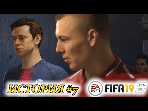 Видео: Прохождение FIFA 19 История #7 Дуэль с братом. Женский ЧМ