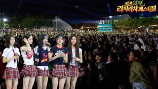 리센느 서울서 5시간 달려왔어요~ 3일째 밤을 빛낸 의령 리치리치 페스티벌 현장분위기🔥 군수님 허락 받은 앵콜 무대부터 관객 맞춤 응원법 지도 11월 3일 컴백 스포까지 완벽 공연