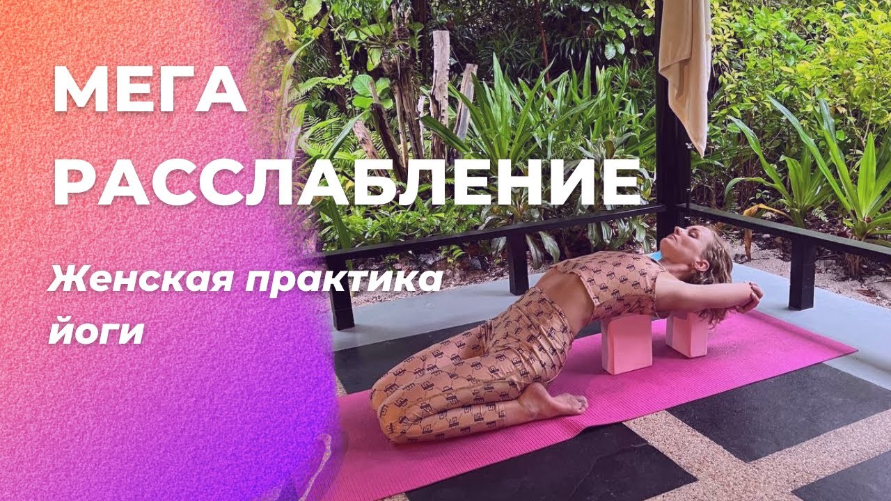 Йони йога