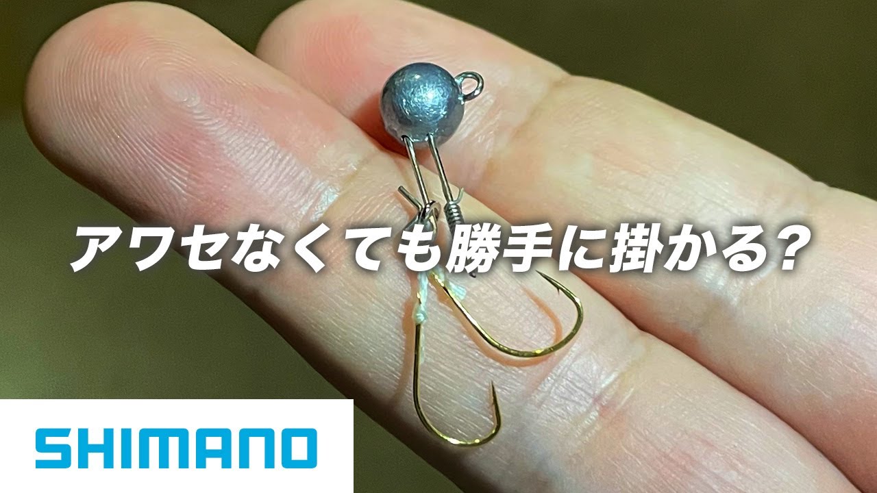 I tried using the Shimano Kakegami jig head for rockfish fishing