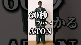 [ATON] Learn about the domestic brand ATON, which continues to research and pursue the finest mat...