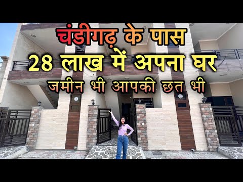 Independent 3 BHK Double Story House Just Rs 28 Lakh Near Chandigarh जमीन भी आपकी छत भी आपकी