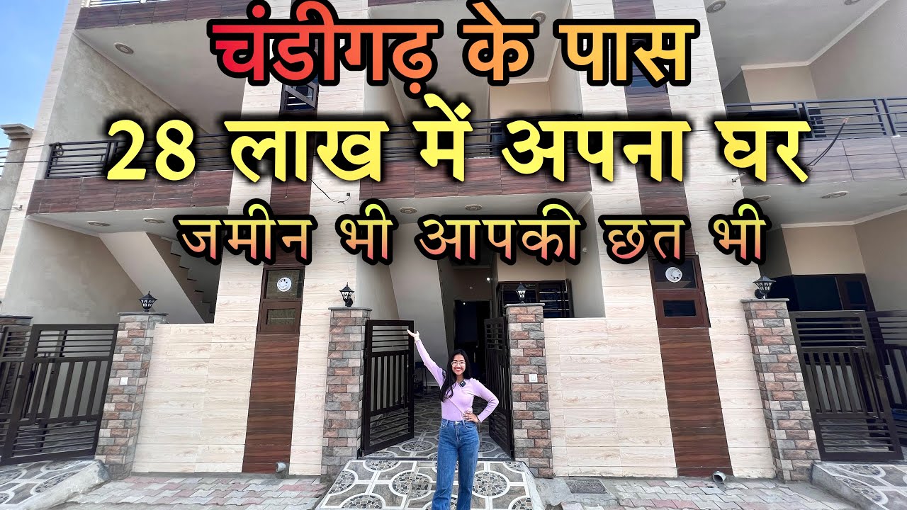 Independent 3 BHK Double Story House Near Chandigarh जमीन भी आपकी छत भी आपकी ( SOLD )