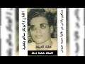 مسكين ياناس من قالوا حبيبه عروس ابوبكر سالم بلفقيه حفلة قديمة Alwi Alkaff 