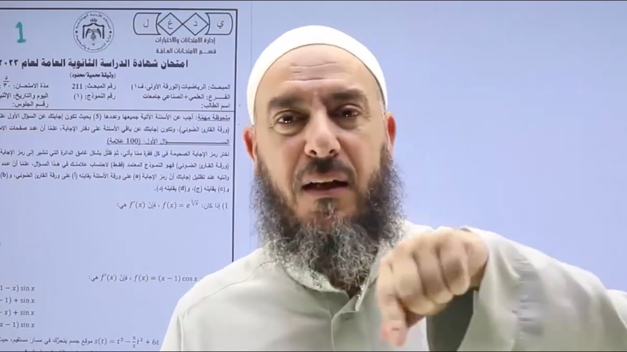 علمي | حل ال 4 إمتحانات وزارية السابقة على القيم القصوى و التقعر