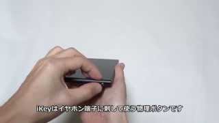 iKeyでテザリングボタンを増設すると便利です！