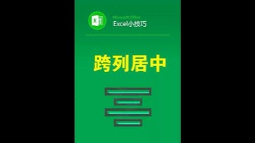你一定不知道，表头的正确合并方式， #office办公技巧 #excel表格 #办公技巧 #合并 #文员