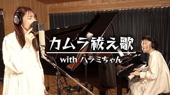 ハラミちゃん Youtube