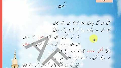 fg urdu class 3 lesson 2＃naat