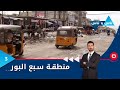 منطقة سبع البور بغداد ناس وناس م٧ الحلقة ٣