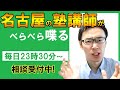 【塾講師が教育相談】保護者の方のご質問に答えていきます part３　＆　他人に声をかけられない理由【教育相談】