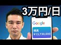 Google翻訳で1日2万3800円稼ぐ方法