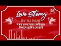        redfm love story by rj pahi 