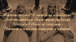 Удел один! Иного не сыскать. Поэма Александра Поупа «Элоиза Абеляру» Читает Виктория Сергиенко