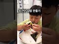 흔한남매 레시피 초간단 김밥, 스팸요리 | 잼민이 요리