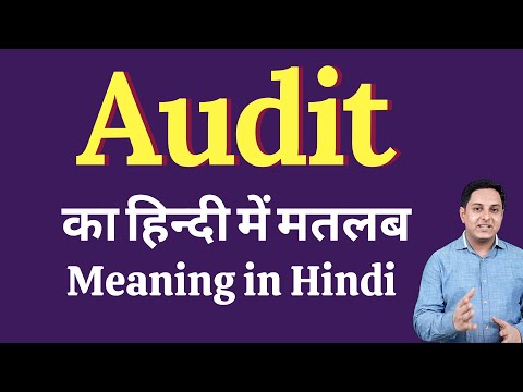 Audit meaning in Hindi | Audit का हिंदी में अर्थ | explained Audit in Hindi