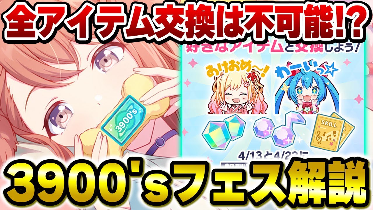 交換の前に必ず確認を！星4確定ガチャチケや限定スタンプが