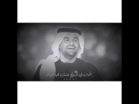 حسين الجسمي قالو الجمال في الروح جميله جدا 2020