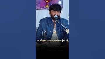દેવાયત ખવડ👑#dayro #devayatkhavad #devayat_khavad_status #trending #shorts #new #live #havajonibethak