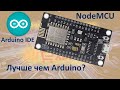 NodeMCU V3 ESP8266 - обзор, подключение и прошивка в Arduino IDE