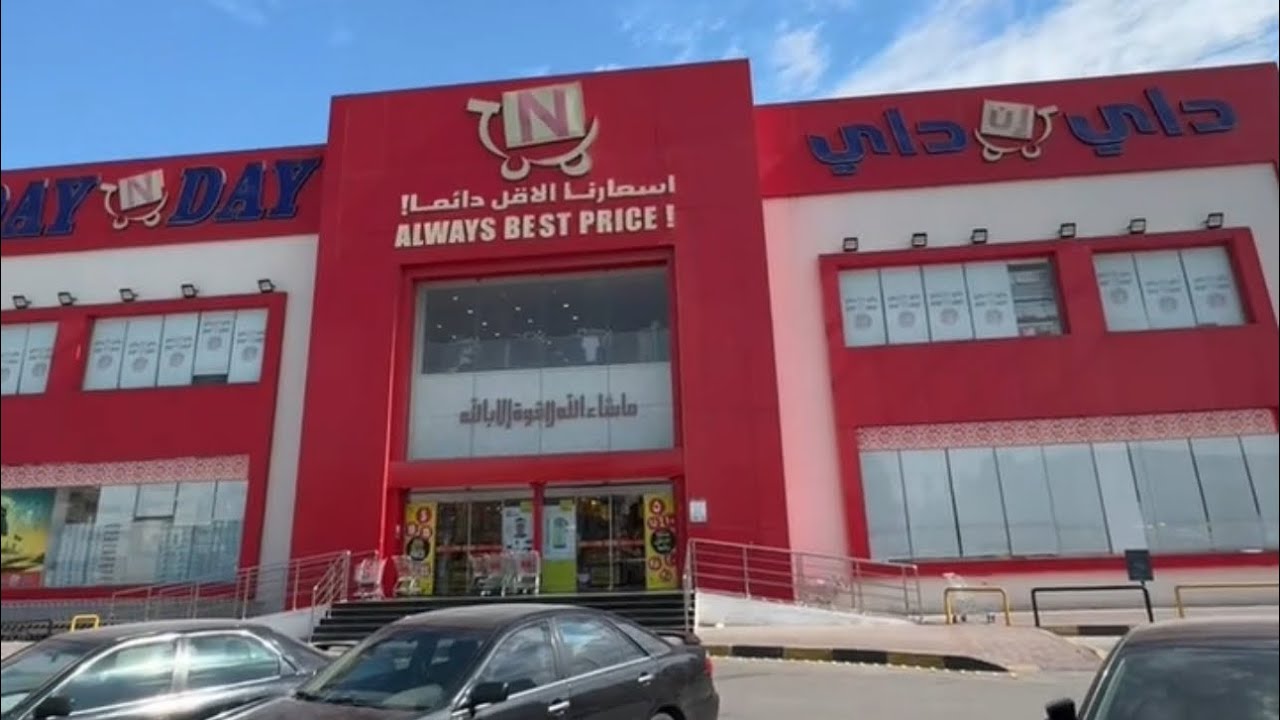 عروض 4 أيام 🔥 (داي ان داي) فرع النخيل حتى 8 فبراير