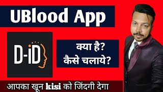 UBlood App | Ublood app kaise use kare | Find blood donor online screenshot 1