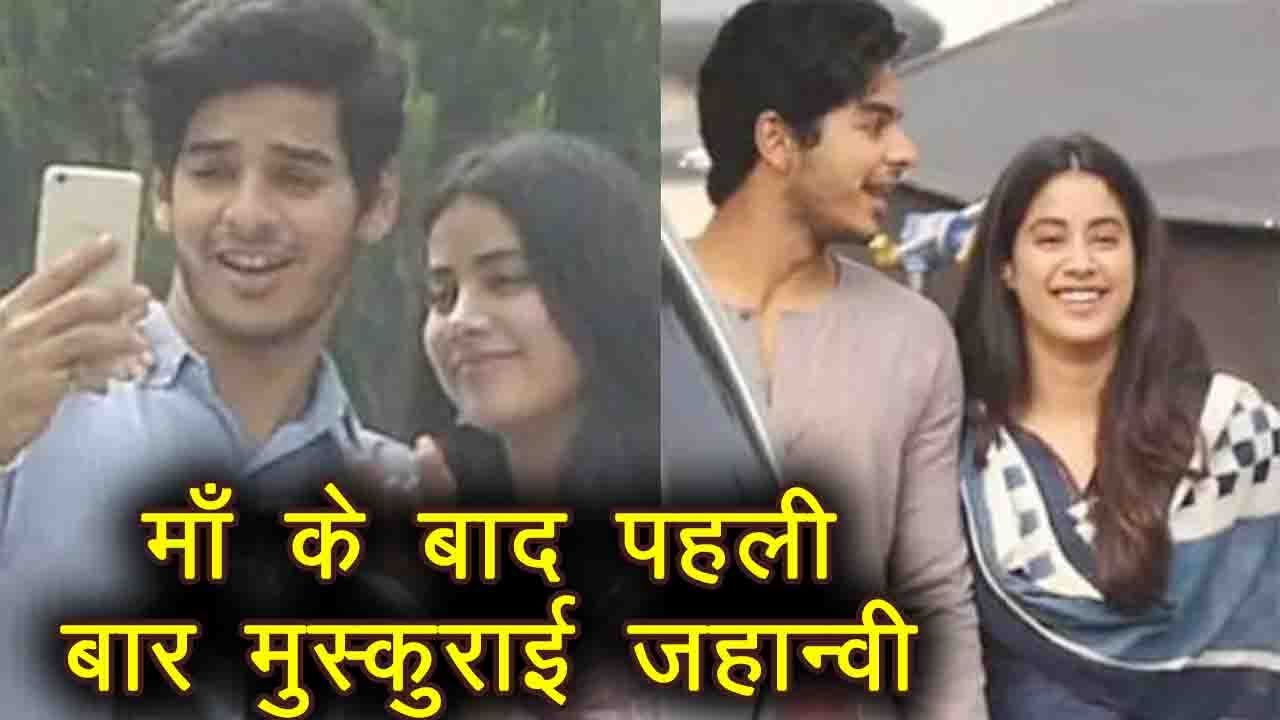 Jhanvi Kapoor's FIRST SMILE after one month of Sridevi | FilmiBeat