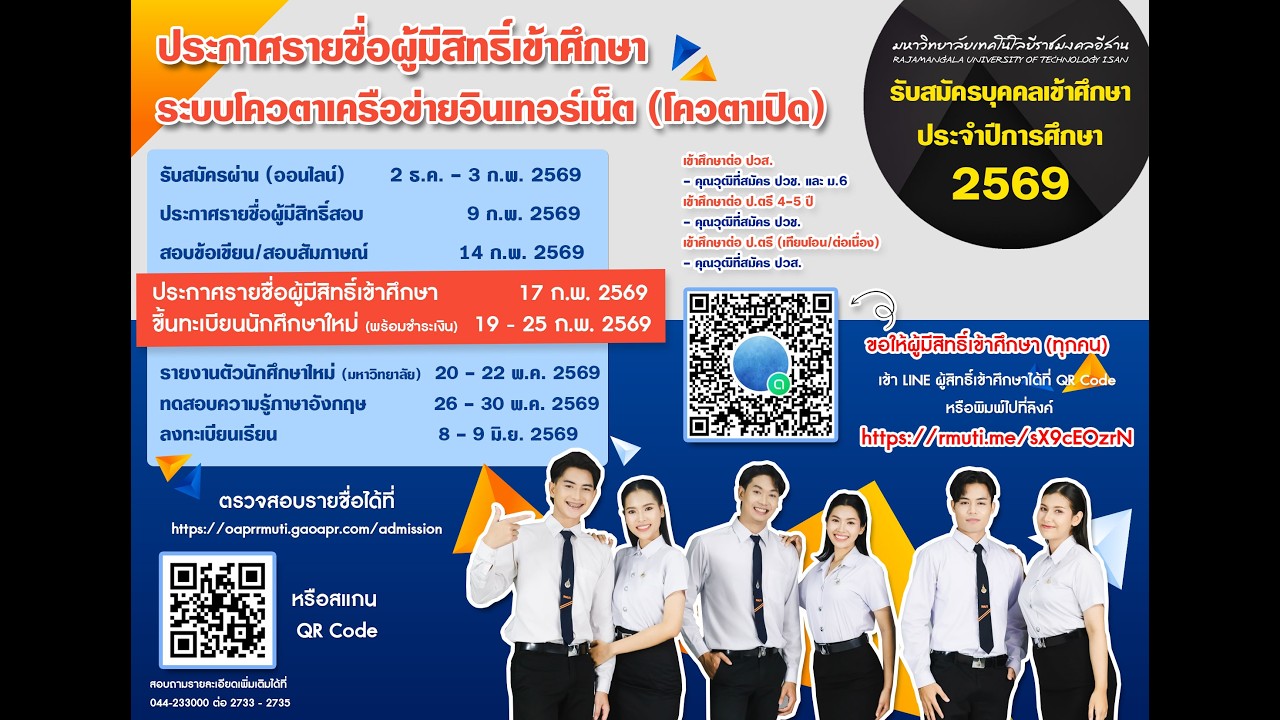 ขั้นตอนการเข้าศึกษา ระบบโควตาเปิด 2569