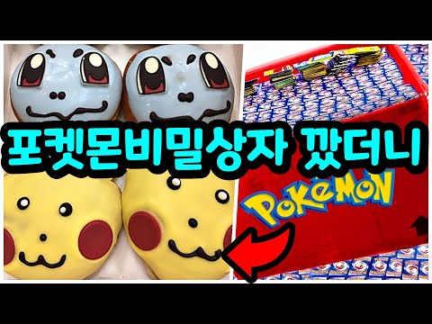 포켓몬빵100개 먹방하면 뮤츠나옴? 전세계에서 희귀한 초대형 스티커 뽑기! [포켓몬스터 카드]