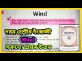 Class 9 Wind | Class 9 English Unit 2 Poem Question Answer | Wind Class 9 | Class 9 Poem wind