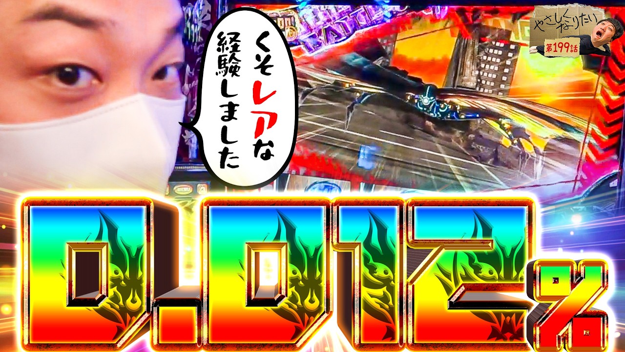 【スマスロ ゴッドイーター リザレクション】信じられないこと起きました… やさしくなりたい199話【パチスロパチンコ】【加藤やさしさ】