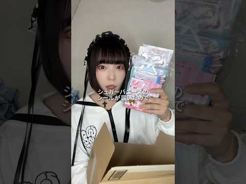 【ASMRvlog】 予約してたシュガーバニーズのシールを開封‎🤍‪🤎 #シュガーバニーズ #SPINNS #シール帳#サンリオ #シャカシャカシール #おはじきシール #開封動画 #shorts