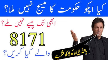 Ehsaas Emergency Program Gov Pk 12000 | Registration Check | آپکے کوائف کی جانچ پڑتال