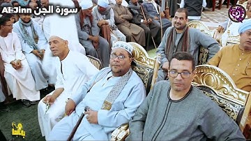 الشيخ محمود الحلفاوي ( سورة الجن Al-Jinn )