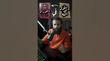 رسول الله في التوراة 